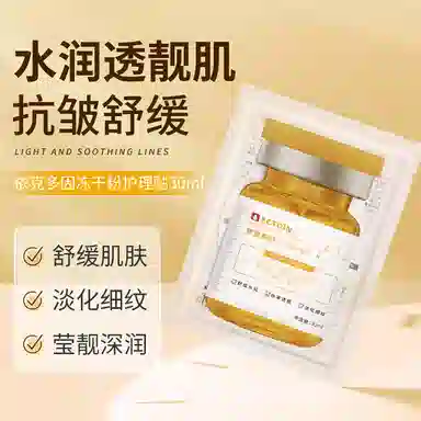 荣晟 依克多因冻干粉抗皱淡化面部细纹补水保湿舒缓滋润肌肤改善干燥粗糙