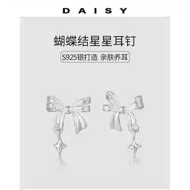 Daisy dream ins S925