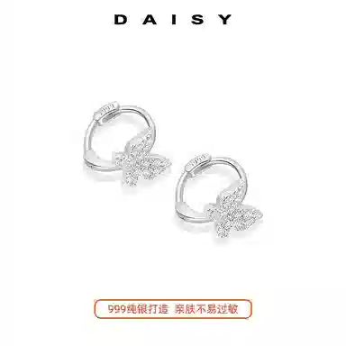 Daisy dream ins 999