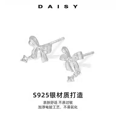 Daisy dream ins S925