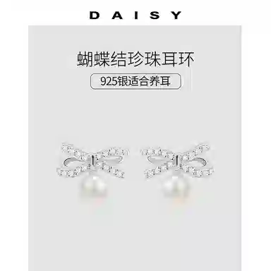 Daisy dream S925