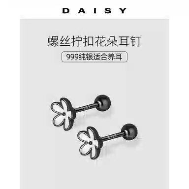 Daisy dream ins S999
