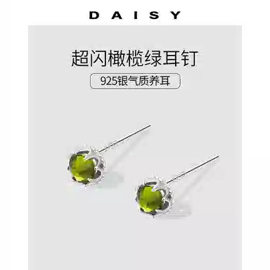 Daisy dream 925
