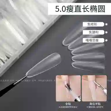 恩妮诗 第五代长椭圆 无痕全贴延长