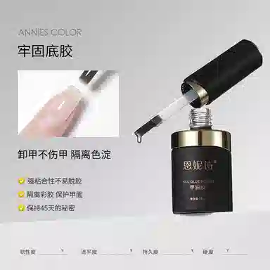 恩妮诗 牢固底胶甲油胶 功能胶