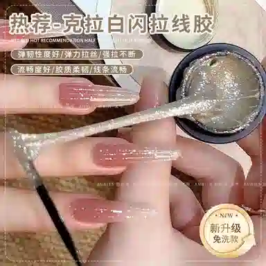恩妮诗 高密度克拉白闪拉线胶 免洗弹力拉丝勾线美甲专用