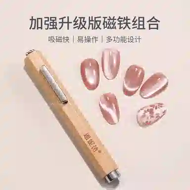 恩妮诗 三合一大号吸铁石美甲工具 雪茄磁铁猫眼