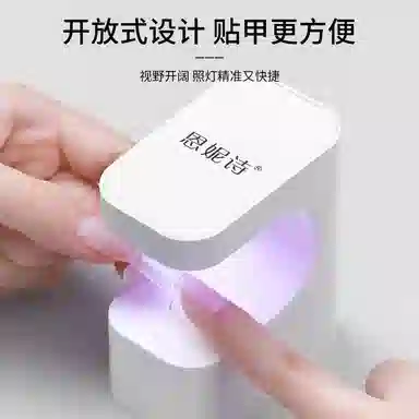 恩妮诗 小方糖光疗灯美甲工具 速干不黑手