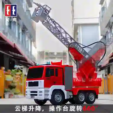 双鹰 大号喷水消防车 电动工程车模型云梯升降救火车 遥控玩具
