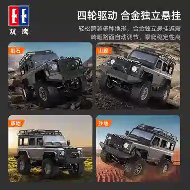 双鹰 路虎卫士四驱模型 高速可攀爬汽车 越野车 遥控玩具