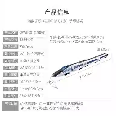 双鹰 和谐号高铁动车组仿真模型 遥控玩具