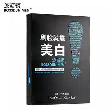 波斯顿 美白 补水面膜 美白补水