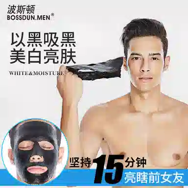 波斯顿 美白 补水面膜 美白补水