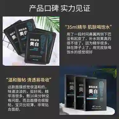 波斯顿 美白 补水面膜 美白补水
