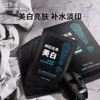 波斯顿 美白 补水面膜 美白补水