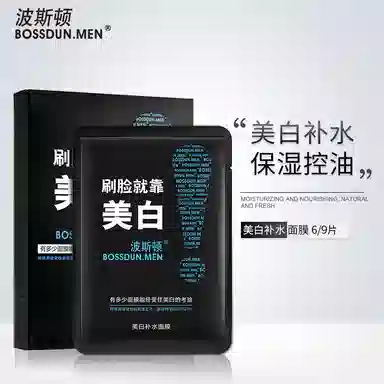 波斯顿 美白 补水面膜 美白补水