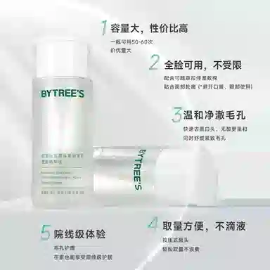 柏翠丝 湿敷精华水 保湿 祛痘粉刺去黑头收缩毛孔