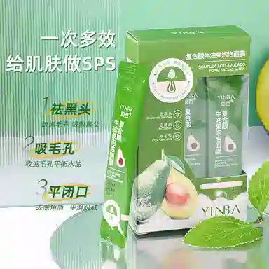 茵芭 复合酸牛油果泡泡面膜 祛痘保湿补水去角质去黑头清洁