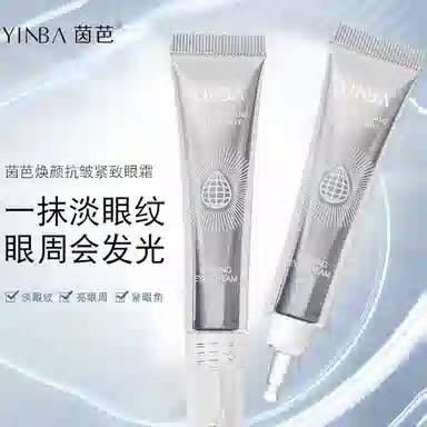 茵芭 焕颜水润细腻眼霜 紧致保湿抗皱