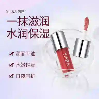 茵芭 唇部精华润唇油 保湿滋润淡纹修护补水舒缓 淡化唇纹