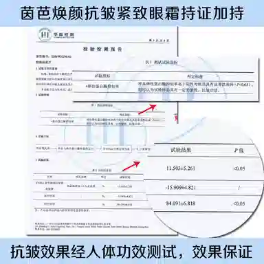 茵芭 焕颜水润细腻眼霜 紧致保湿抗皱