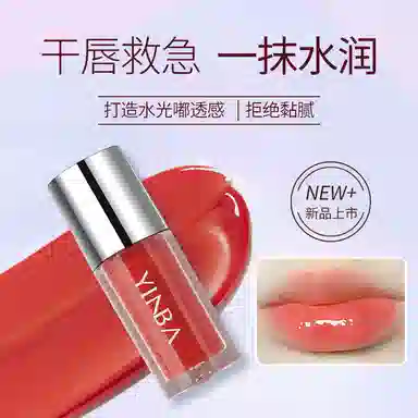 茵芭 唇部精华润唇油 保湿滋润淡纹修护补水舒缓 淡化唇纹