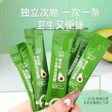 茵芭 复合酸牛油果泡泡面膜 祛痘保湿补水去角质去黑头清洁