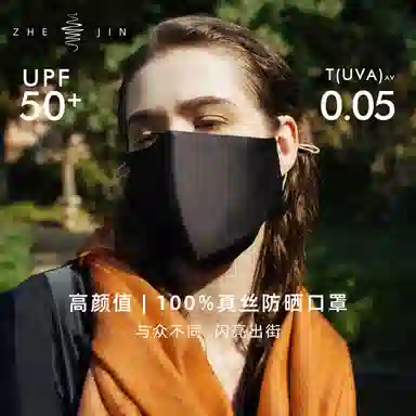 浙锦 真丝立体防晒防紫外线防风防尘高颜值 桑蚕丝 口罩 女款