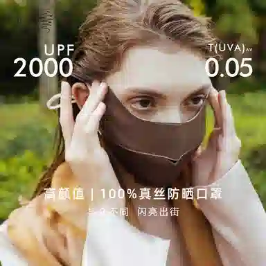 浙锦 真丝立体防晒防紫外线防风防尘高颜值 桑蚕丝 口罩 女款