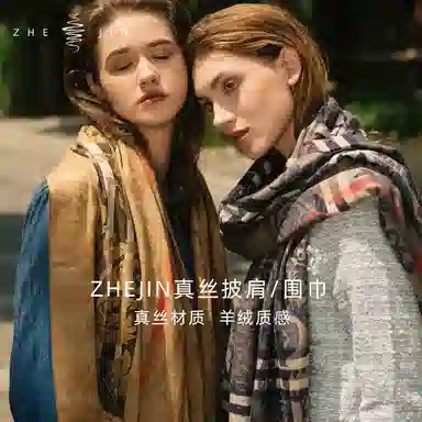 浙锦 高档 桑蚕丝 披肩 女款