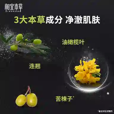 相宜本草 男士洁面洗面奶乳液套装 清爽补水保湿不紧绷