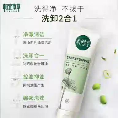 相宜本草 芯净洗面奶男女深层清洁净透毛孔不干涩净油光缓解干燥