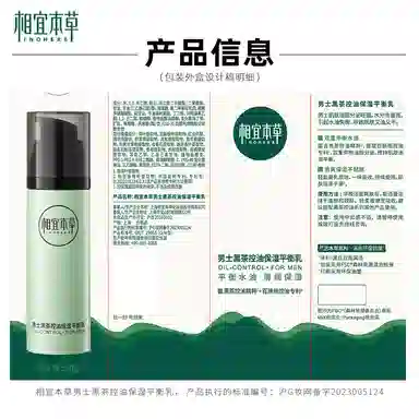 相宜本草 男士冰爽控油氨基酸洁面套装控油抗痘清爽