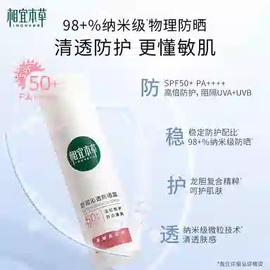 INOHERB SPF50+