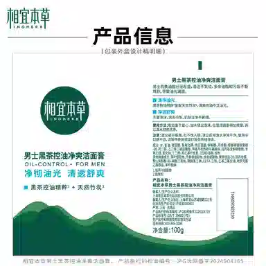 相宜本草 男士氨基酸净油洁面乳洗面奶温和清洁平衡水油