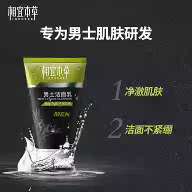相宜本草 男士洁面洗面奶乳液套装 清爽补水保湿不紧绷