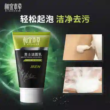 相宜本草 男士洁面洗面奶乳液套装 清爽补水保湿不紧绷