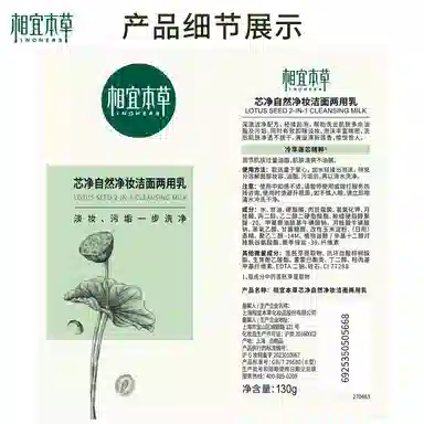 相宜本草 芯净洗面奶男女深层清洁净透毛孔不干涩净油光缓解干燥