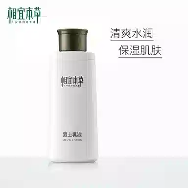 相宜本草 男士洁面洗面奶乳液套装 清爽补水保湿不紧绷