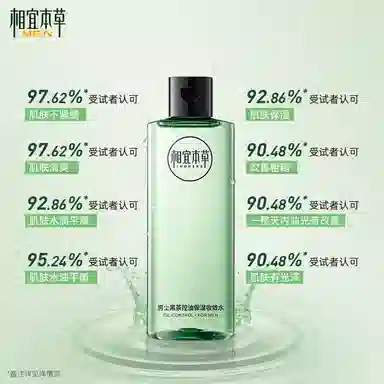 相宜本草 男士冰爽控油氨基酸洁面套装控油抗痘清爽