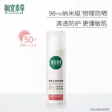 INOHERB SPF50+