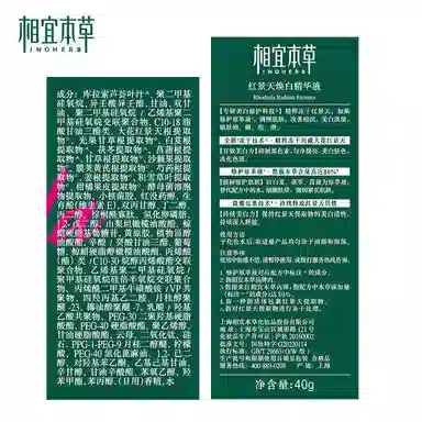 相宜本草  红景天抗氧美白精华液淡斑淡纹补水提亮紧致
