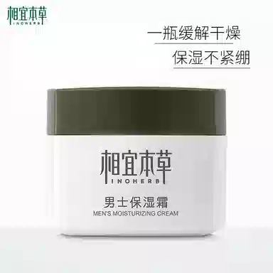 相宜本草 男士洁面洗面奶乳液套装 清爽补水保湿不紧绷