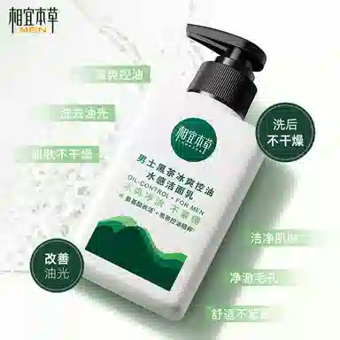 相宜本草 男士冰爽控油氨基酸洁面套装控油抗痘清爽