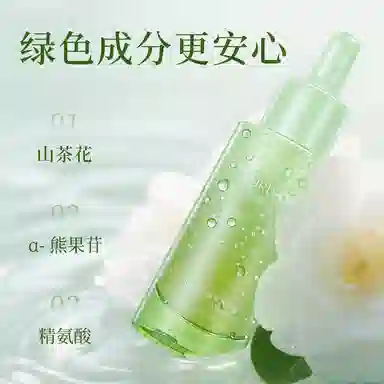 舒黛丝山茶花熊果苷精华液 保湿 油皮干皮中性肤质