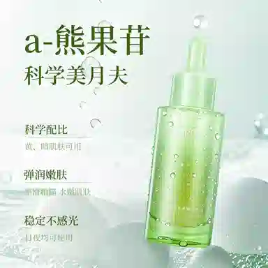 舒黛丝山茶花熊果苷精华液 保湿 油皮干皮中性肤质