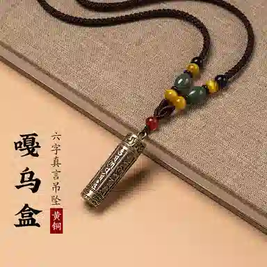 久爱 藏式复古经文可打开装东西黄铜吊坠男士挂饰本命年转运珠沉稳气质 其他 项链 男款