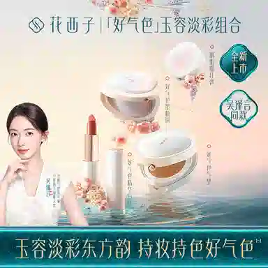 花西子 好气色气垫蜜粉饼口红彩妆套装 不脱妆定妆水光