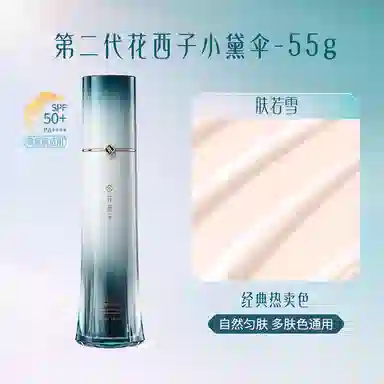 花西子 小黛伞防晒霜 防紫外线隔离保湿 第二代男女同款清爽持久  隔离妆前乳素颜霜七效合一