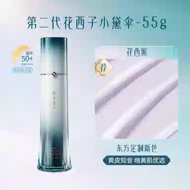 花西子 小黛伞防晒霜 防紫外线隔离保湿 第二代男女同款清爽持久  隔离妆前乳素颜霜七效合一